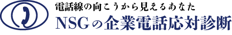 NSGコーポレーションロゴ